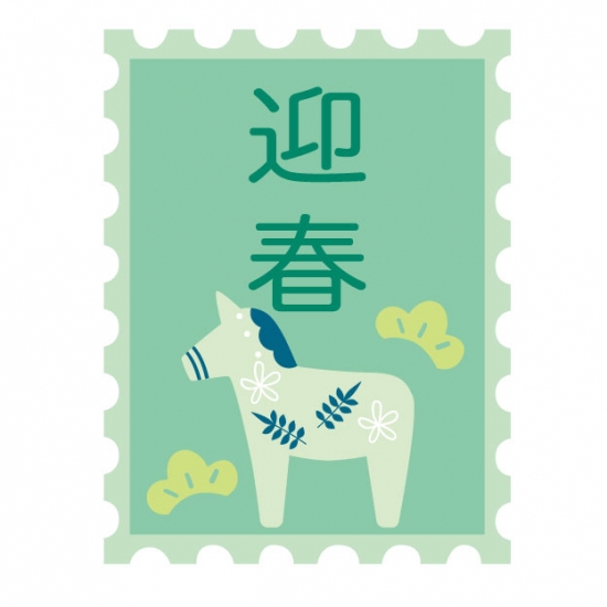 馬柄の切手
