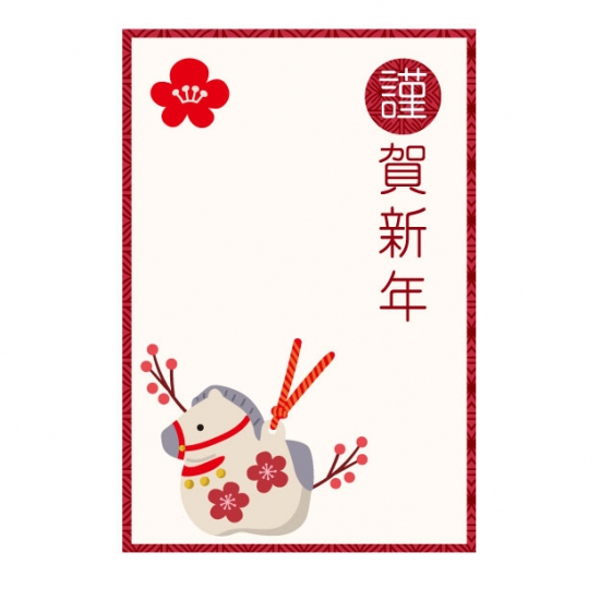 年賀状