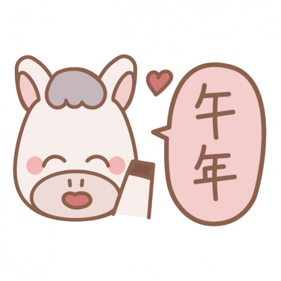 午年の吹き出しと白い馬