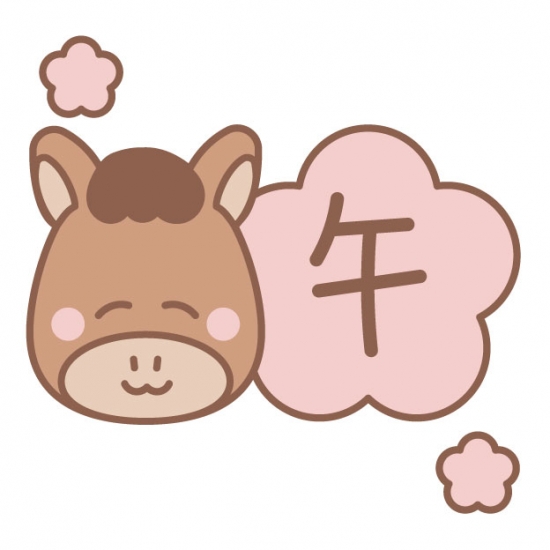 梅と午の文字と茶色の馬