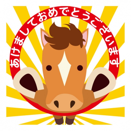 午年　ジャンプ