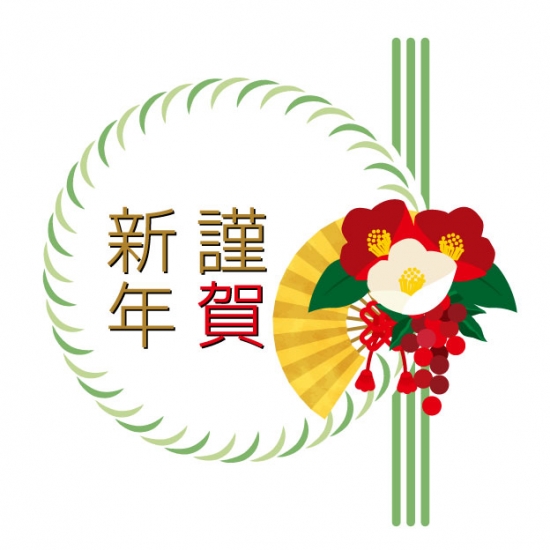 年賀状 椿 しめ飾り