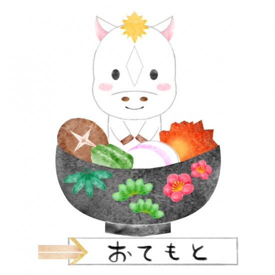 お雑煮に入った干支の馬