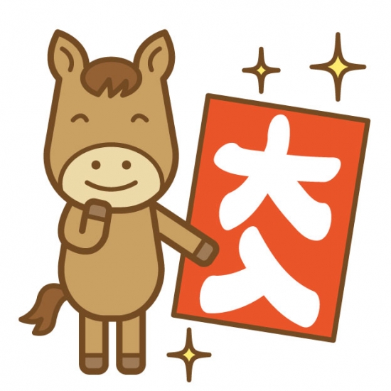 午、大入