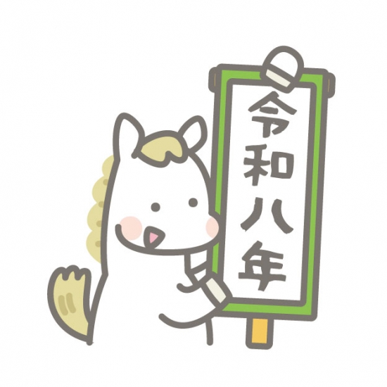 巻物と馬　令和