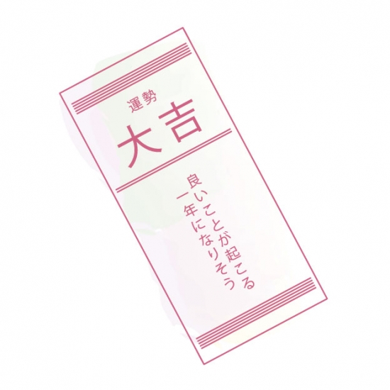おみくじ