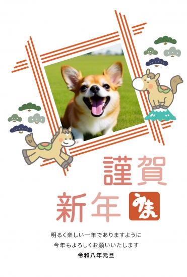 松竹の楽しい年賀状