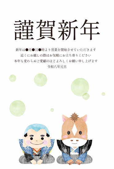 ビジネス向け夫婦馬の年賀状