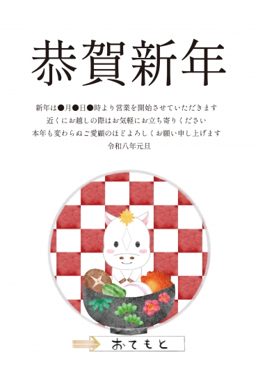 ビジネス向け市松模様と干支の馬