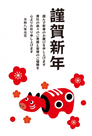 ビジネス向け赤べこと梅の年賀状