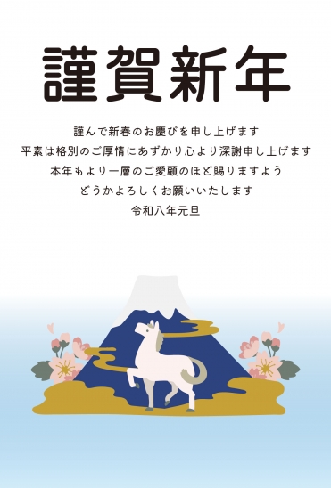 ビジネス向け島と馬の年賀状