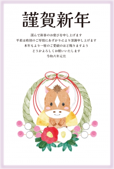 ビジネス向けしめ飾りと馬の年賀状