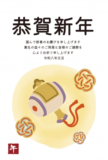 ビジネス向け打出の小槌の年賀状