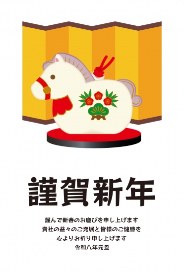 ビジネス向け金屏風と馬の置物年賀状
