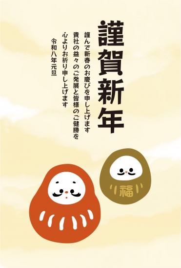 ビジネス向けだるまの年賀状