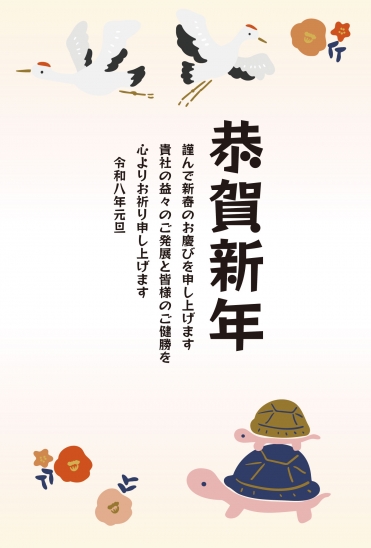 ビジネス向け亀と鳥の年賀状
