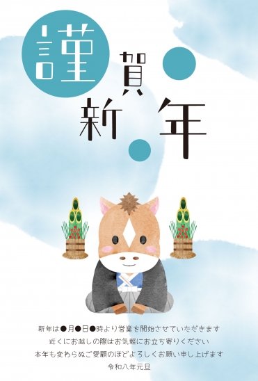 ビジネス向けスーツ馬の年賀状