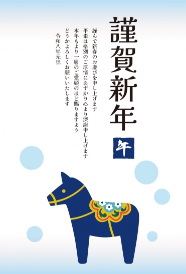 ビジネス向け青い馬の年賀状