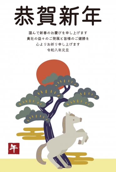 ビジネス向け松と馬の年賀状