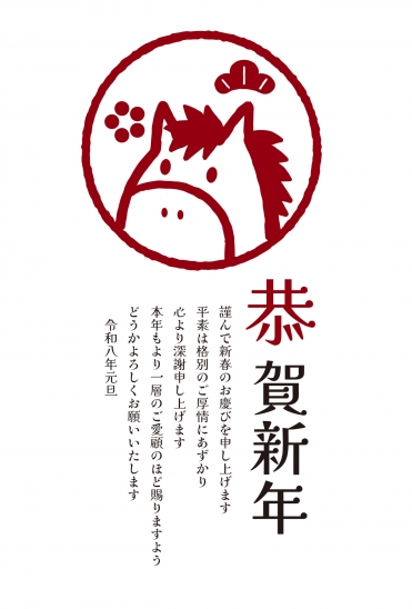 ビジネス向け朱印風馬の年賀状