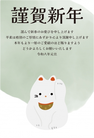 ビジネス向け招き猫の年賀状