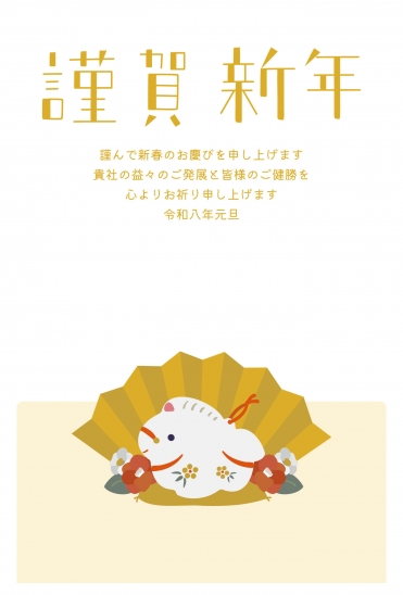 ビジネス向け扇と日の出の年賀状