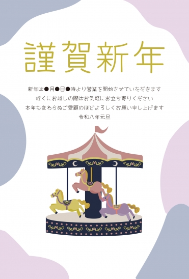 ビジネス向け回転木馬の年賀状