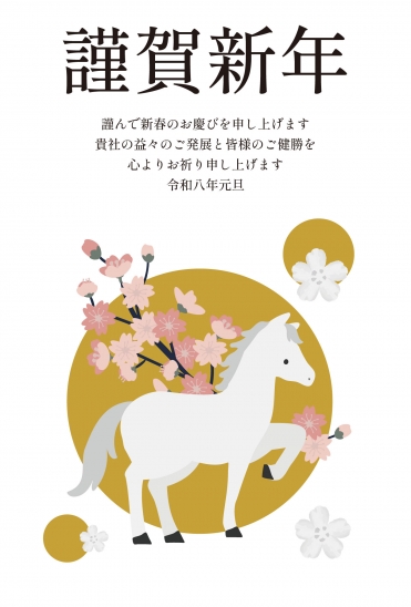 ビジネス向け桜と金の馬の年賀状