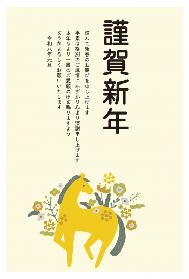 ビジネス向け黄色の馬の年賀状