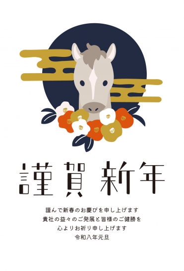 ビジネス向け夜空と馬の年賀状