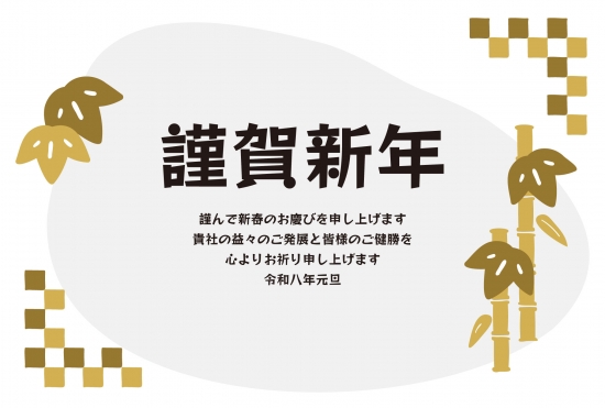 ビジネス向け金の竹の年賀状