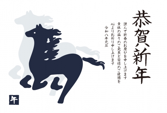 ビジネス向け跳ね馬の年賀状