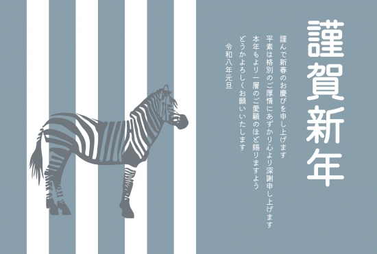ビジネス向け縞模様のシマウマ年賀状
