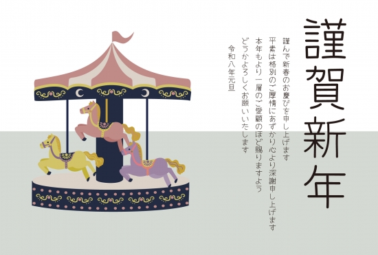 ビジネス向けメリーゴーランドの馬の年賀状