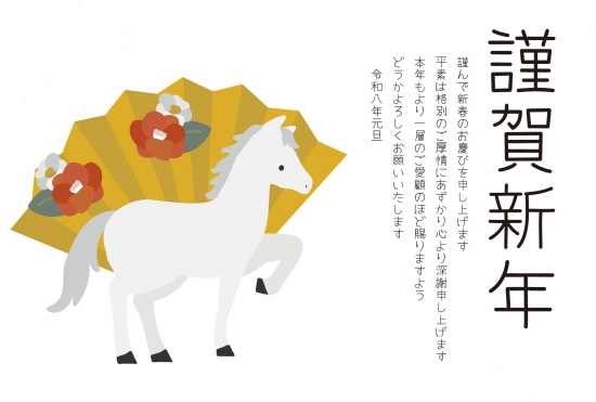 ビジネス向け花飾りと白馬の年賀状