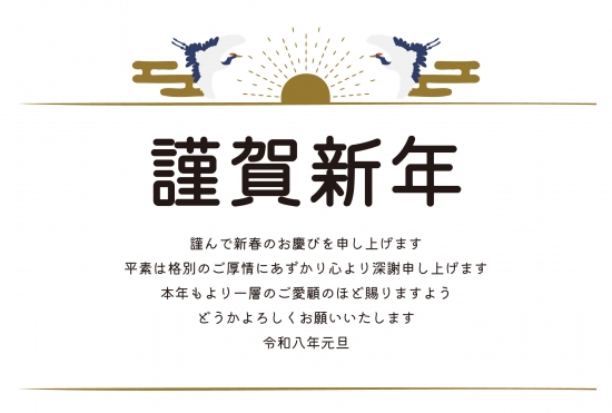 ビジネス向け太陽と雲の年賀状