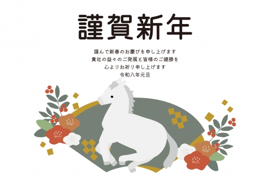ビジネス向け白馬と花束の年賀状