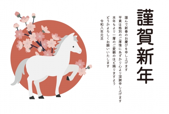 ビジネス向け桜と白馬の年賀状