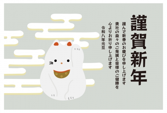 ビジネス向け白猫の年賀状