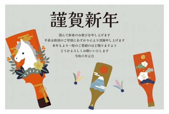 ビジネス向け羽子板の年賀状