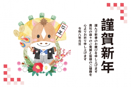 ビジネス向けスーツ馬の年賀状