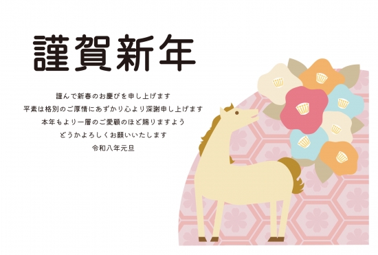 ビジネス向け花模様と馬の年賀状