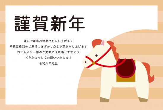 ビジネス向けデフォルメ馬の年賀状