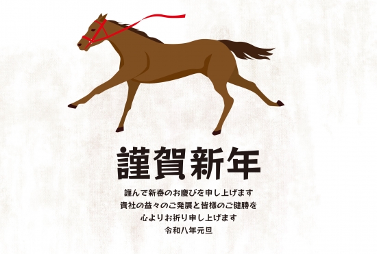 ビジネス向け走る馬の年賀状
