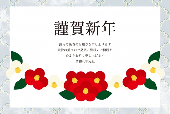 ビジネス向け椿と葉の年賀状
