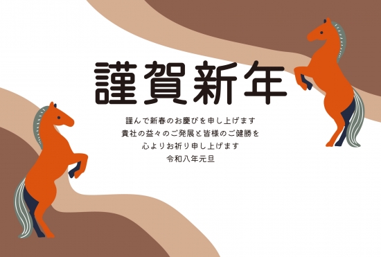 ビジネス向け赤馬の年賀状