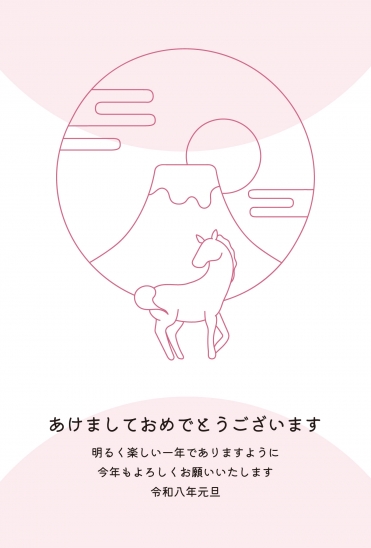 あけましておめでとう 馬と富士山の年賀状