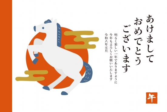 おしゃれな馬と日の出年賀状