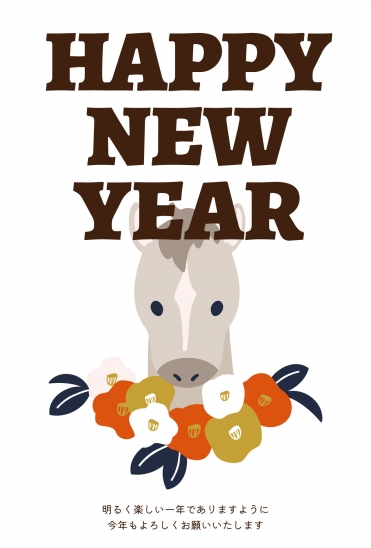 HAPPY NEW YEAR 馬と花束の年賀状