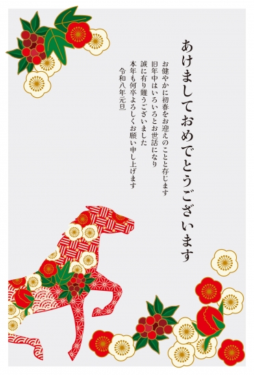 あけましておめでとう 赤い馬の年賀状